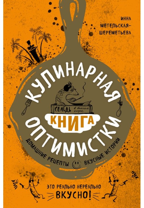 Book An optimist's cookbook. Homemade recipes and delicious stories