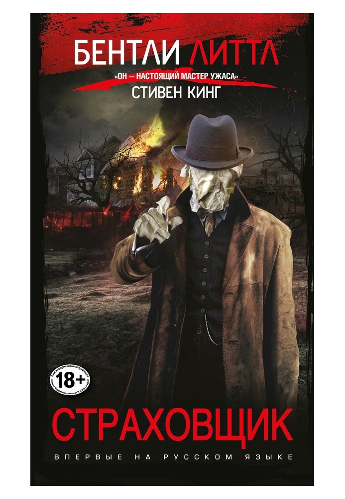 Книга Страховщик