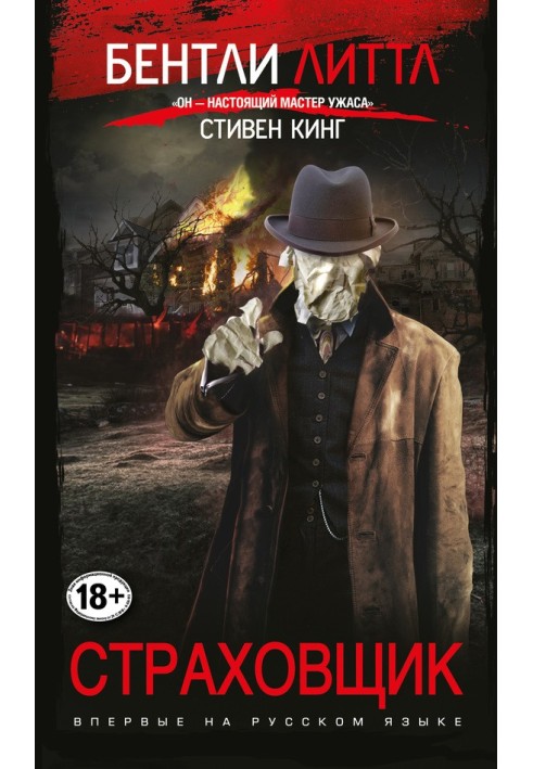 Книга Страховщик