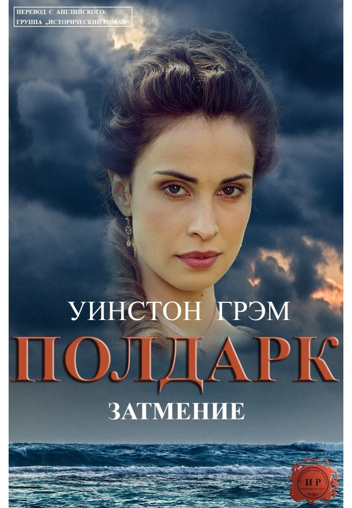 Книга Затмение