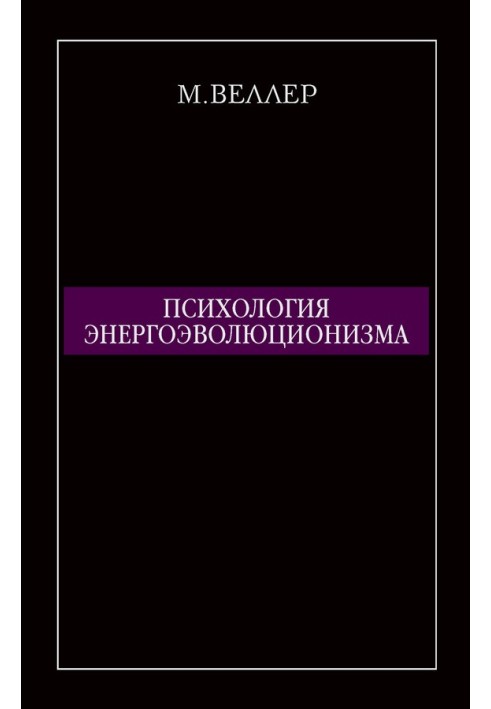 Book Psychology of energy evolutionism