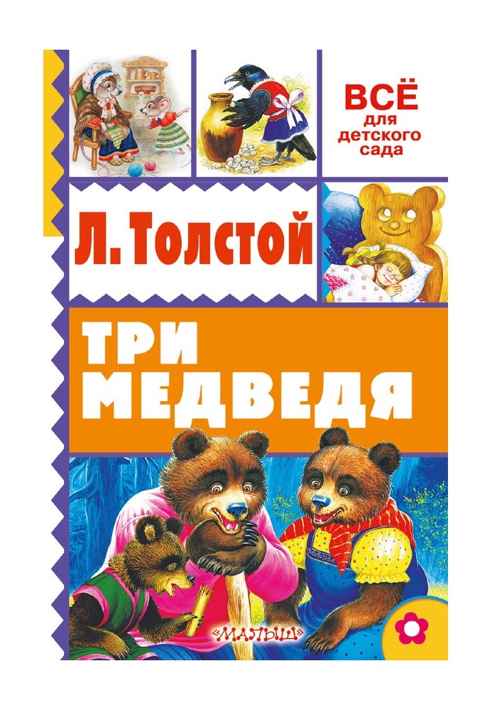 Book Three Bears