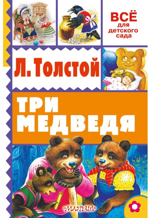 Book Three Bears