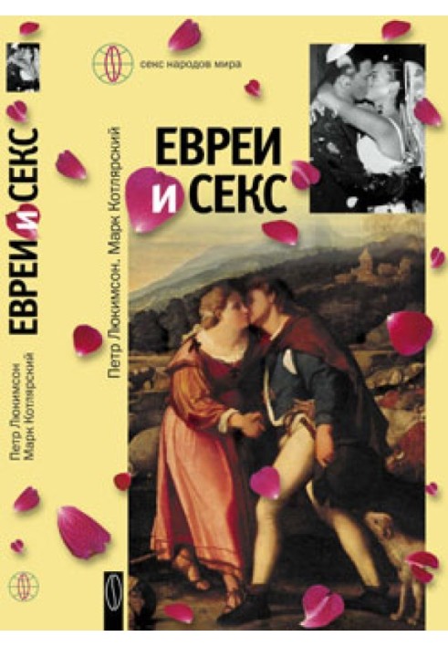 Book Jews and sex