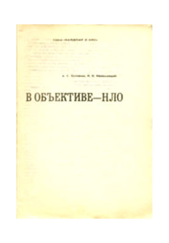 Book In the lens - UFO