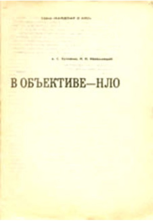 Book In the lens - UFO