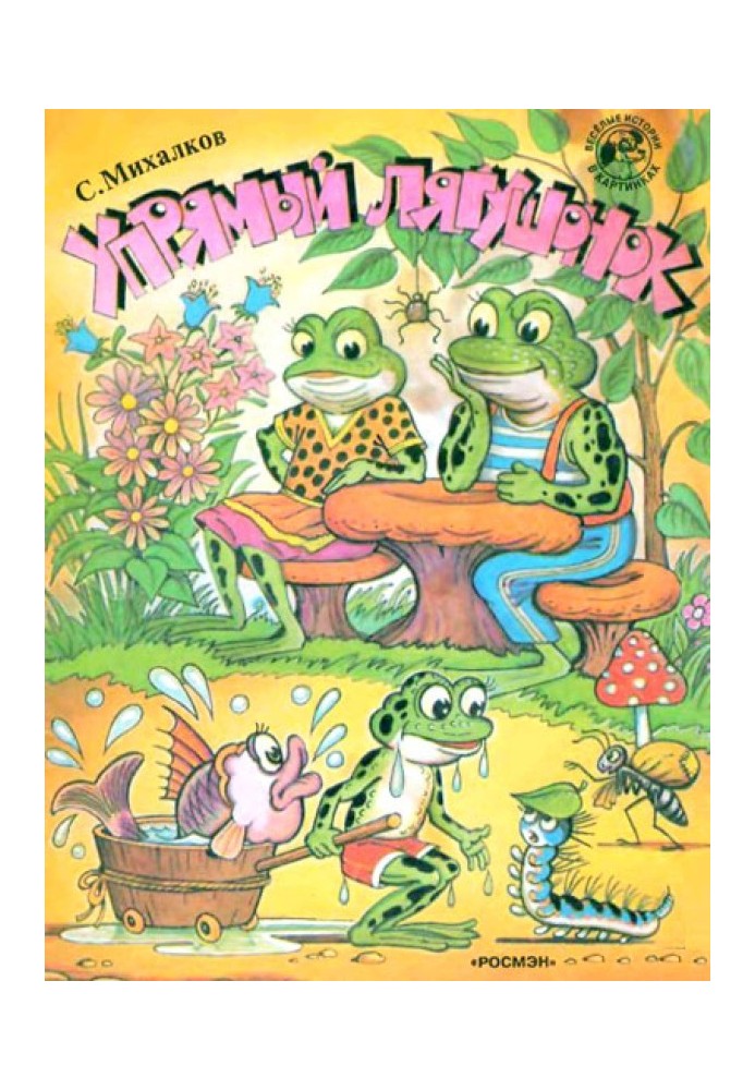Book Stubborn frog