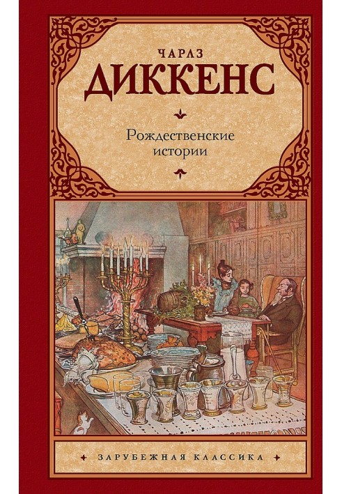 Книга Рождественские истории