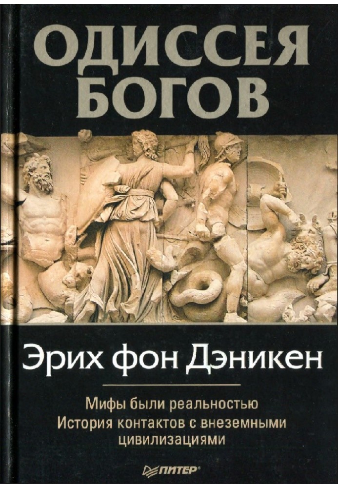 Book Odyssey of the Gods