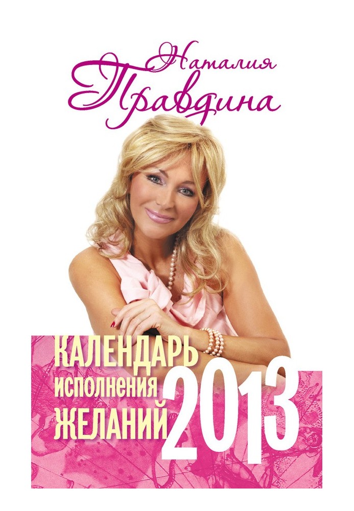 Book Wish fulfillment calendar. 2013