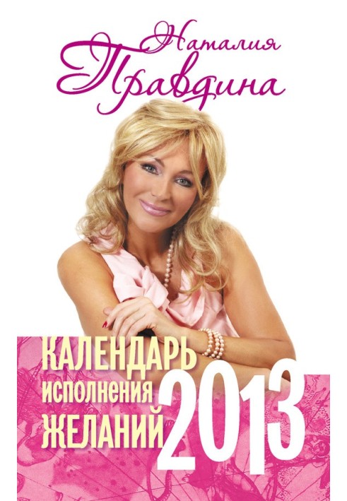 Book Wish fulfillment calendar. 2013