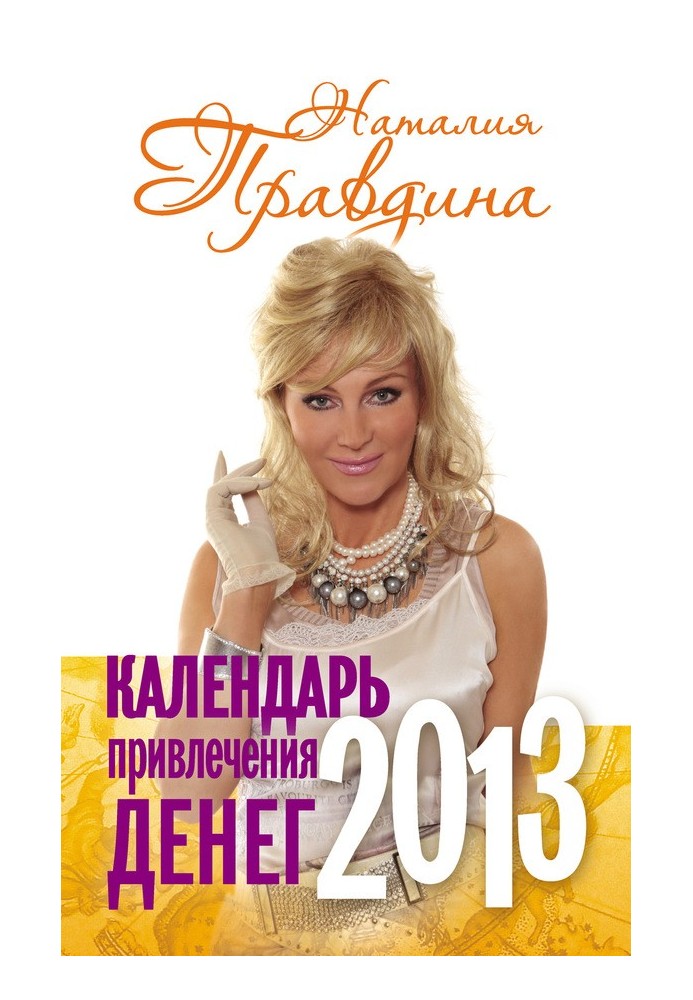 Book Money raising calendar. 2013