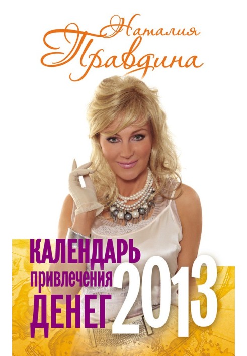 Book Money raising calendar. 2013