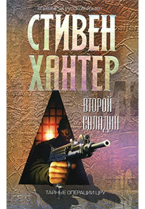 Книга Другий Саладін