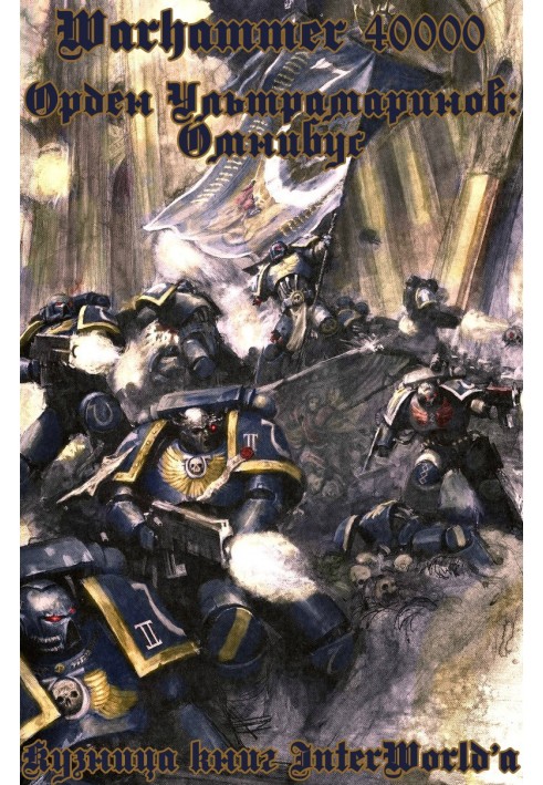 Book Ultramarines Chapter: Omnibus