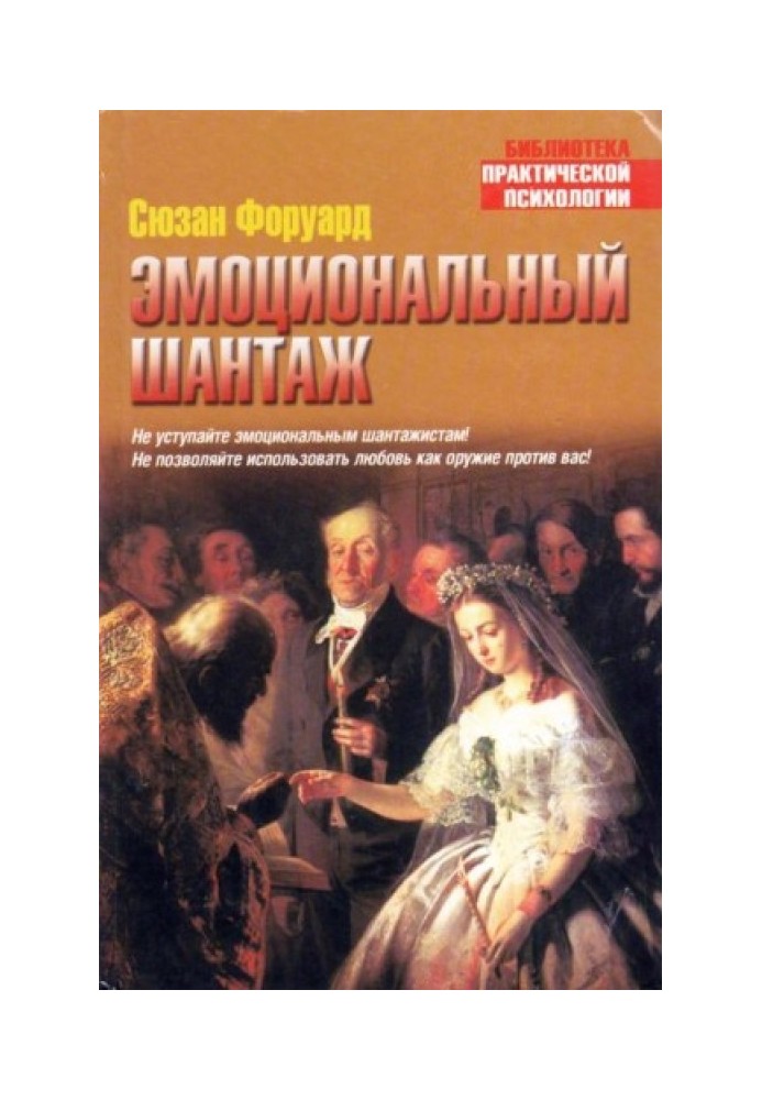 Book Emotional blackmail
