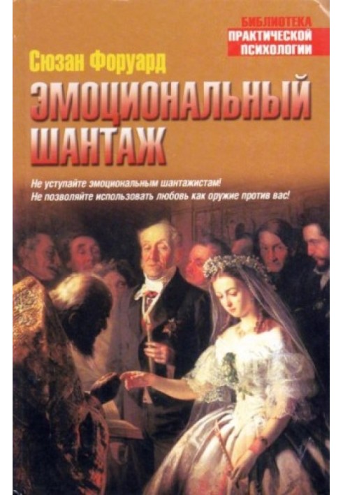Book Emotional blackmail