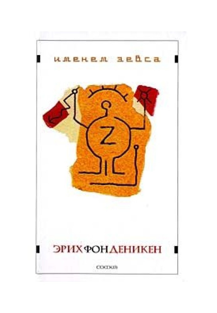 Book In the name of Zeus