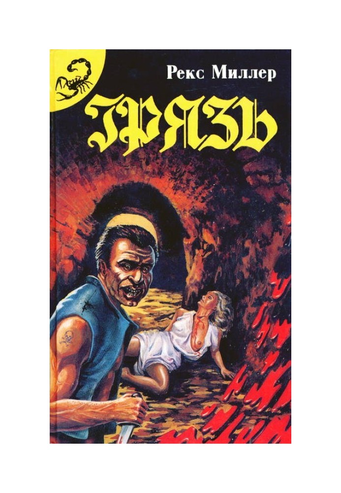 Book “An Evening Spent at Black’s House” and other “dark” stories