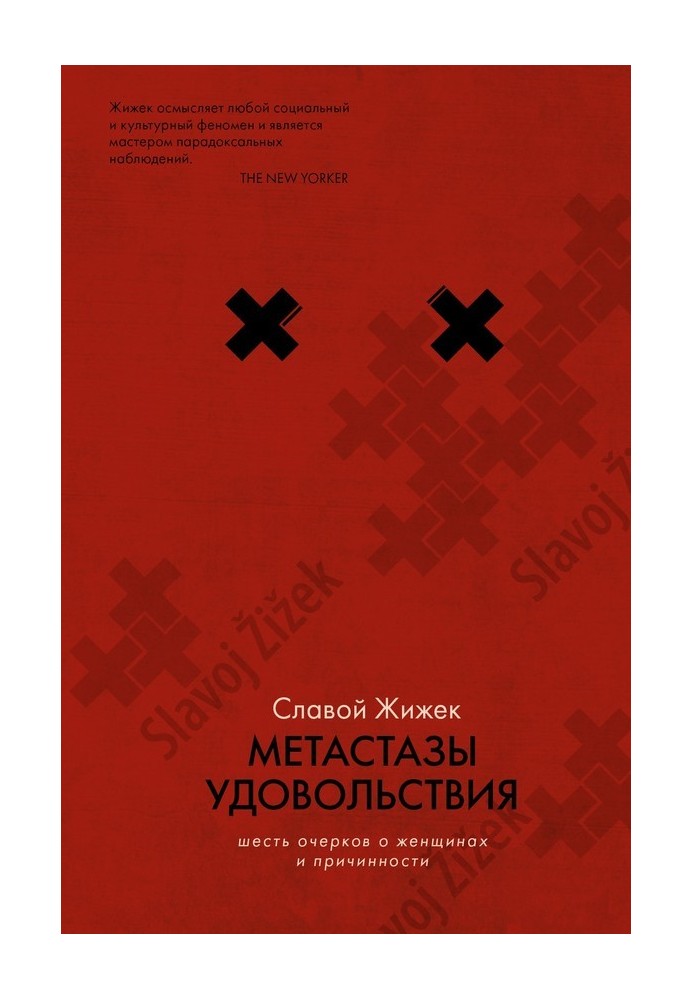 Book Metastases of pleasure. Six Essays on Women and Causality