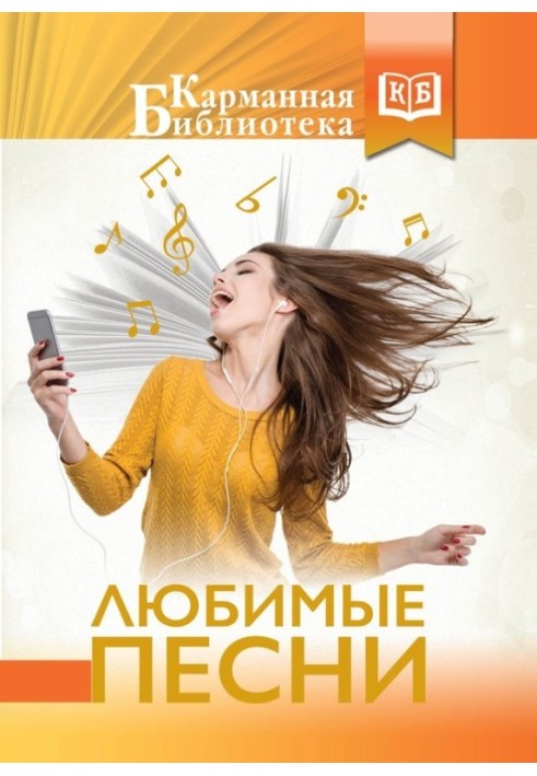 Книга Любимые песни