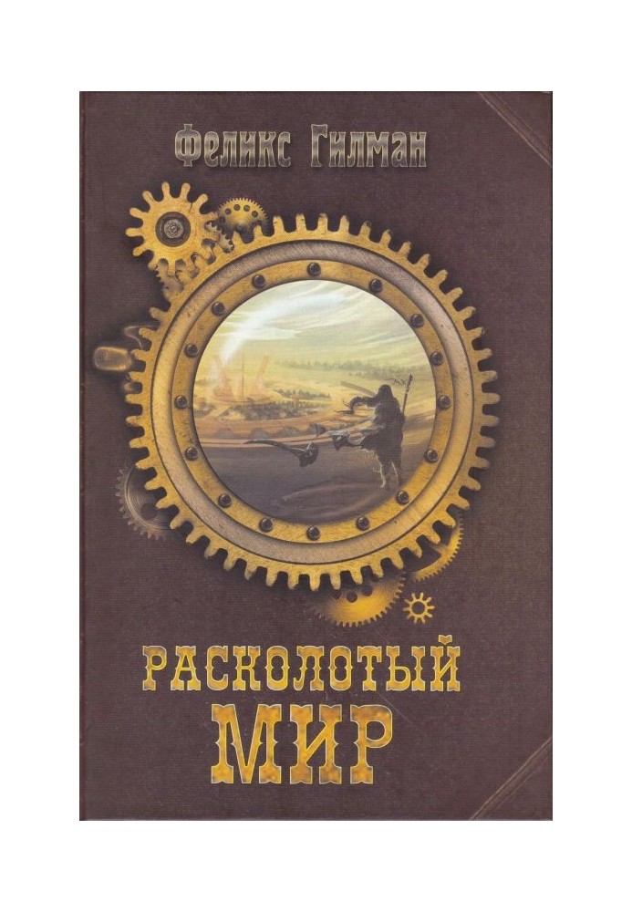 Book Shattered World