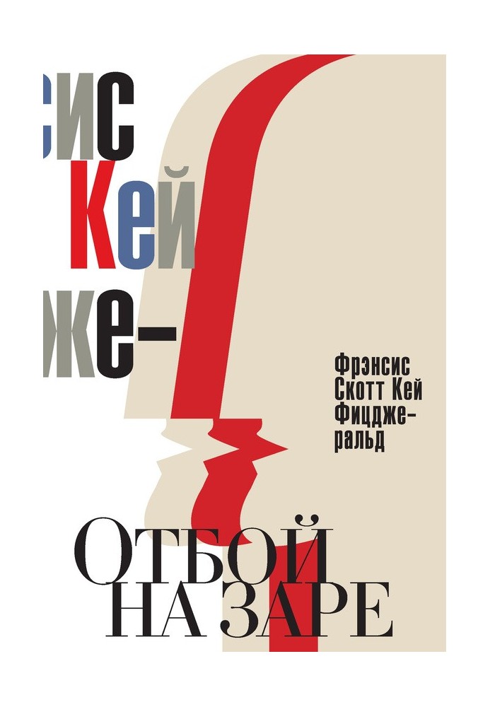 Book Lights out at dawn. Echo of the Jazz Age