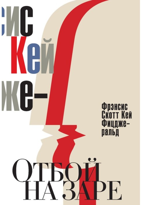 Book Lights out at dawn. Echo of the Jazz Age