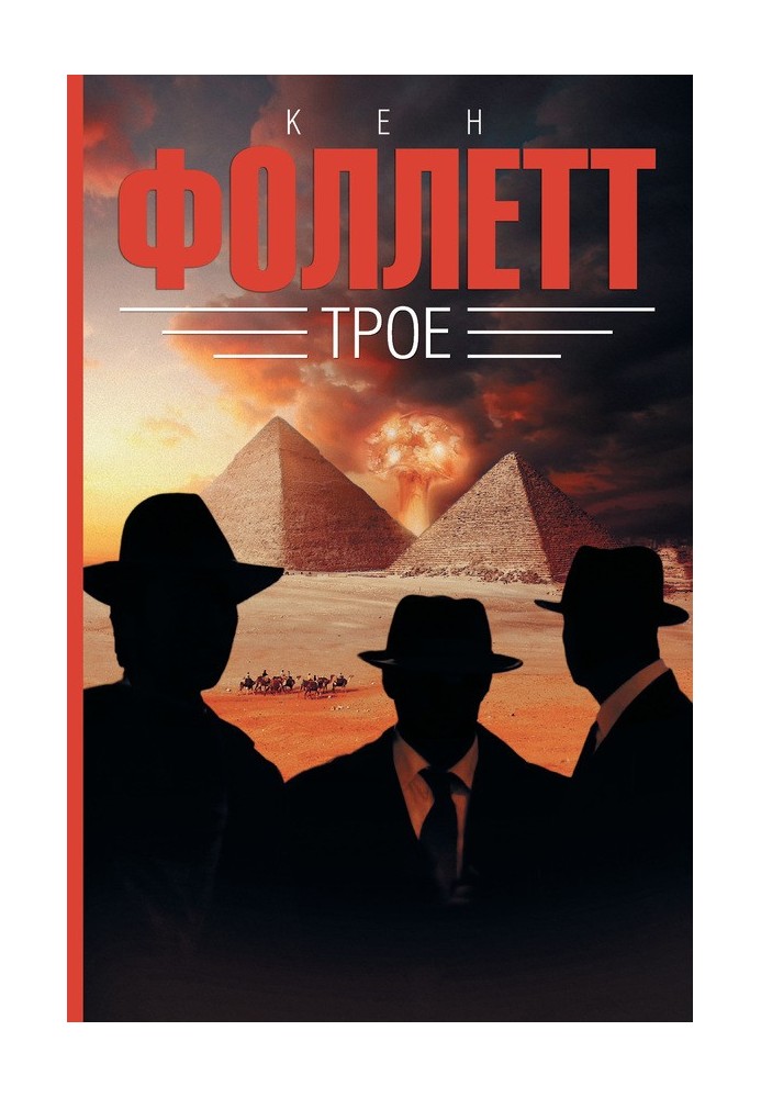 Книга Трое