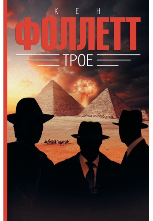 Книга Трое