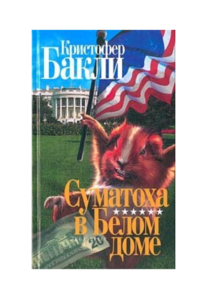 Book Turmoil in the White House