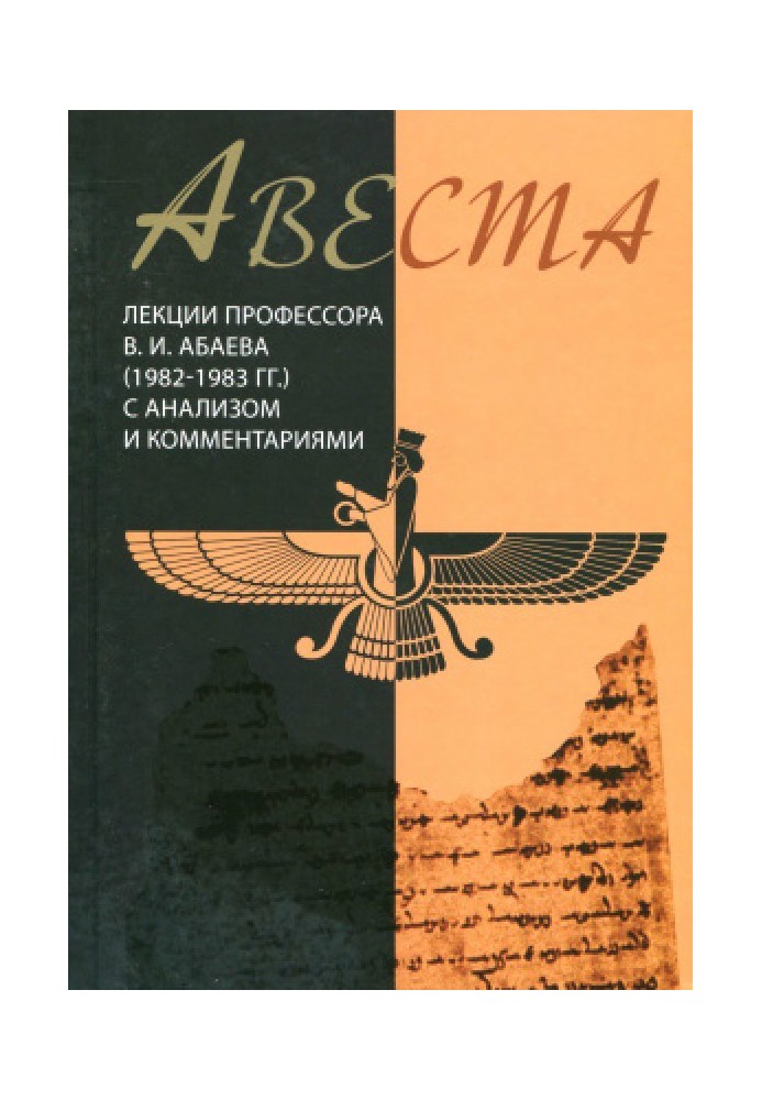 Книга Авеста