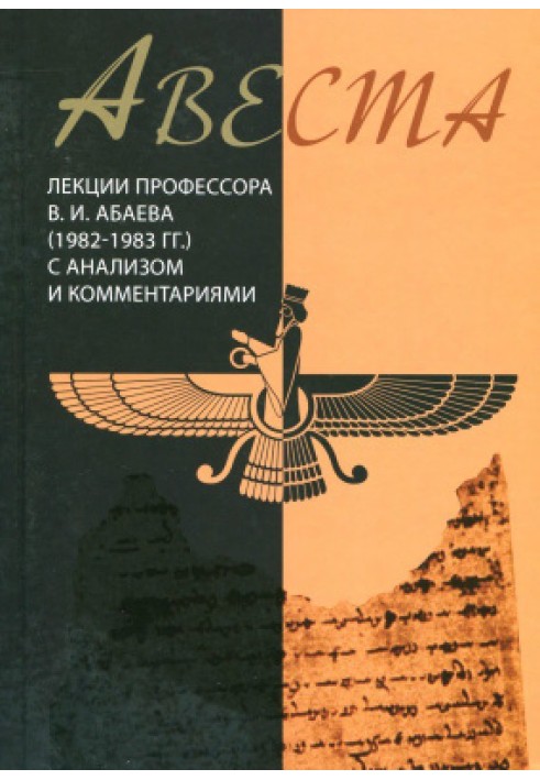 Книга Авеста