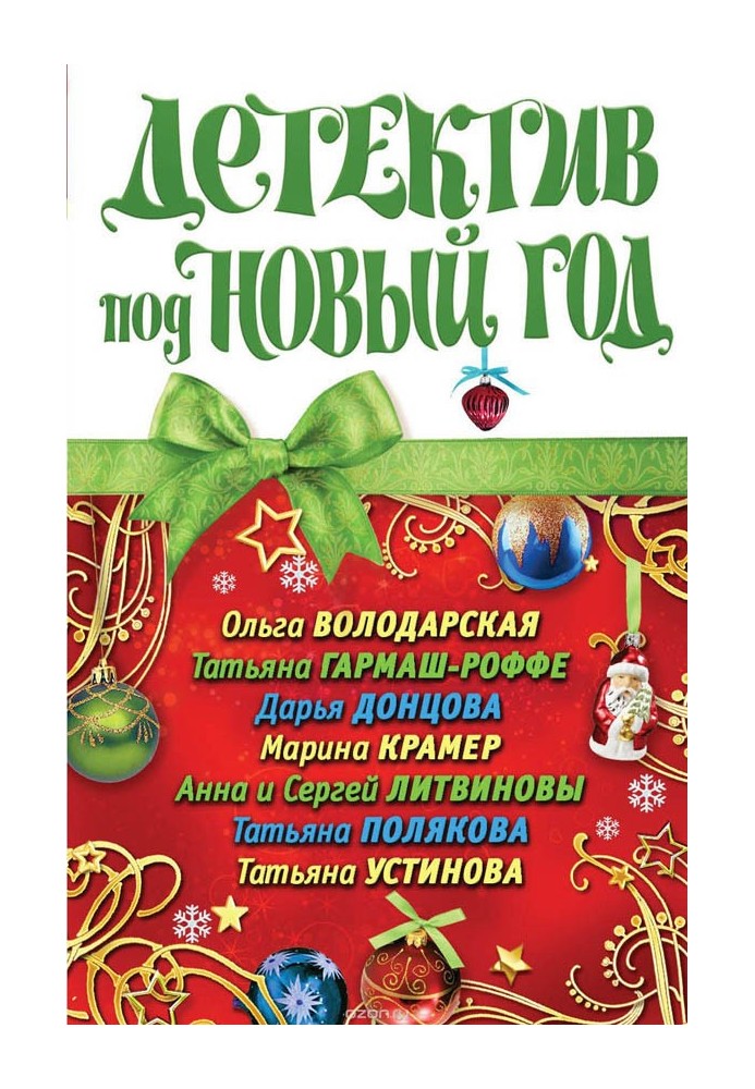 Book Detective for New Year