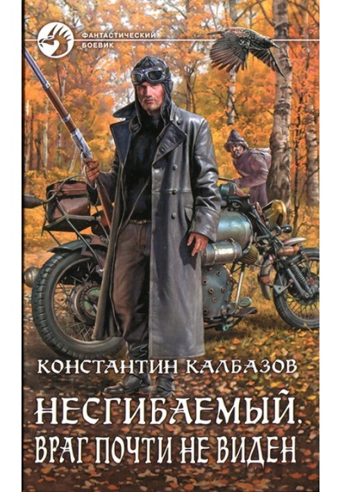 Book Die-hard. The enemy is almost invisible