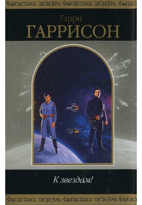 Book To the stars