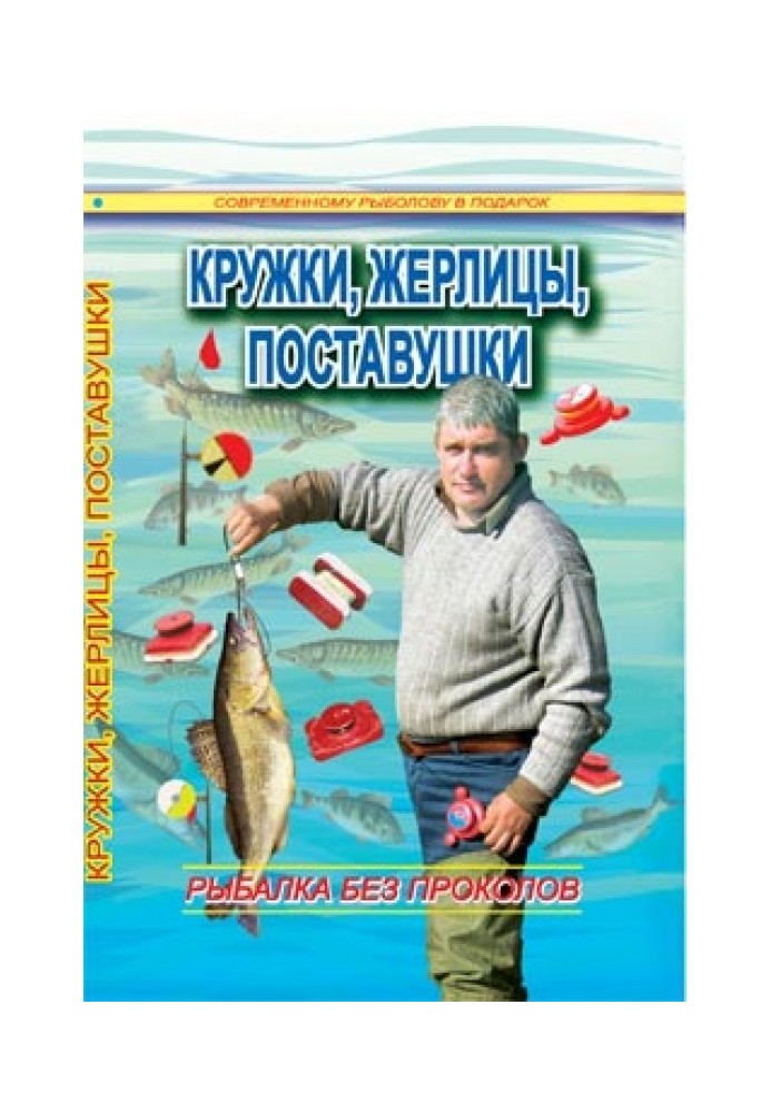Book Mugs, girders, supplies - fishing without punctures