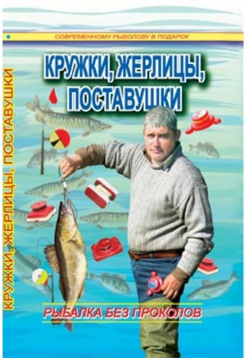 Book Mugs, girders, supplies - fishing without punctures