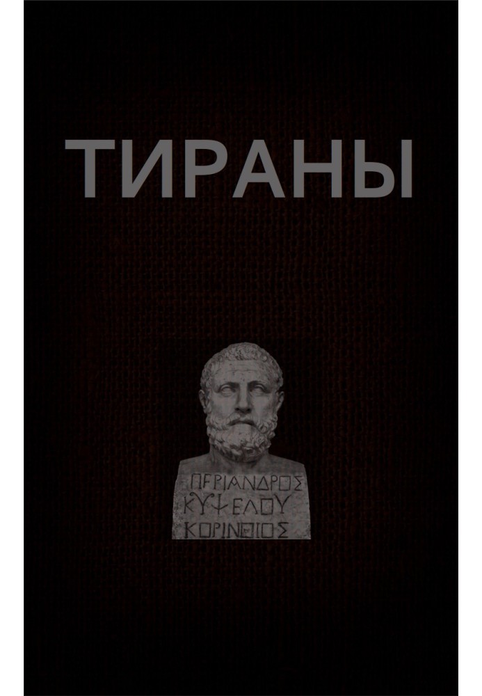 Book Tyrants