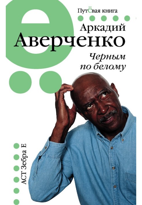 Book Black and white (collection)