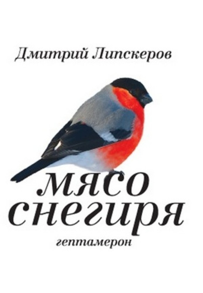 Book Bullfinch meat (heptameron)