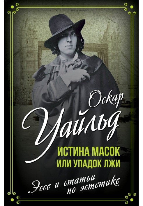 Книга Істина масок або Занепад брехні