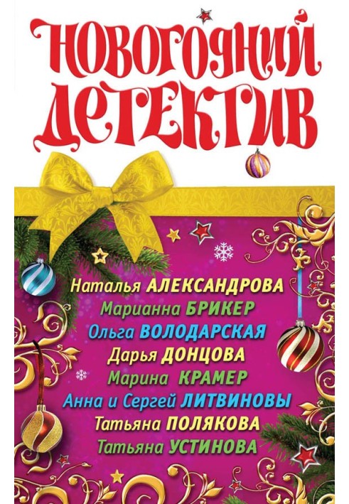 Book New Year's detective