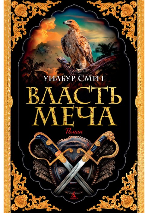 Book Power of the Sword