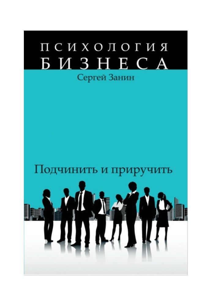Book Hired workers: subdue and tame