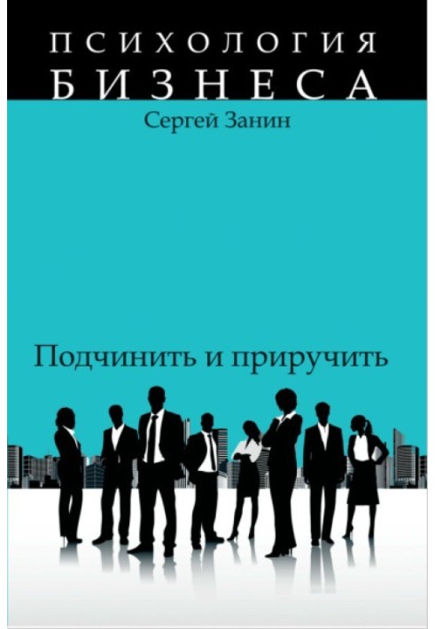 Book Hired workers: subdue and tame