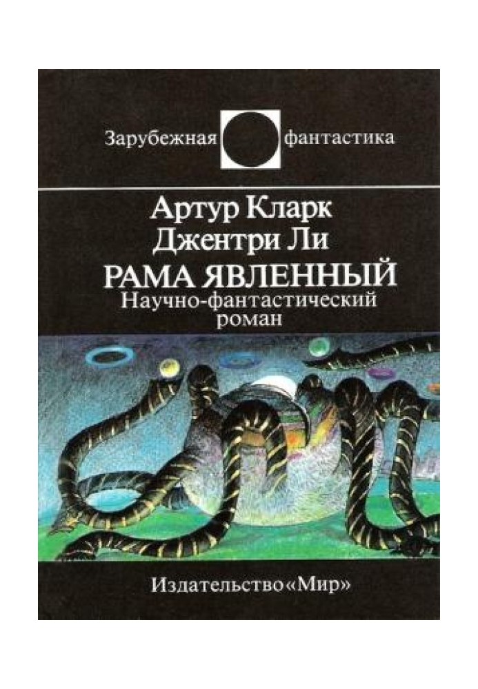 Book Rama Revealed