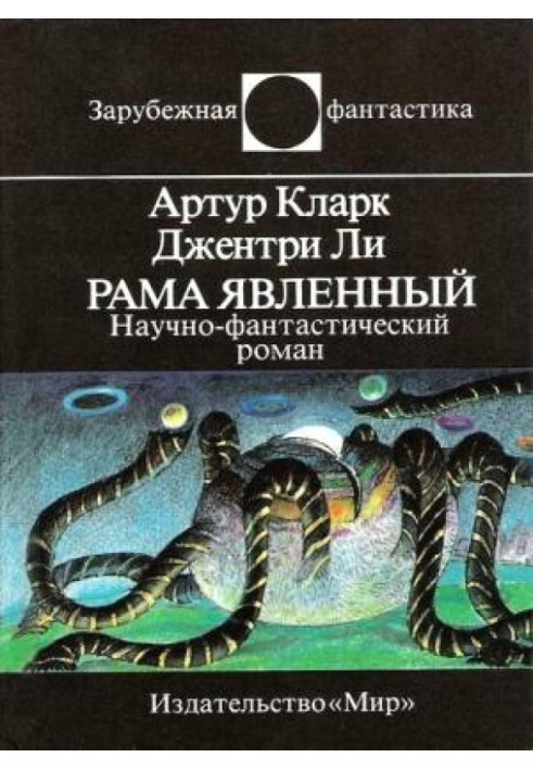 Book Rama Revealed