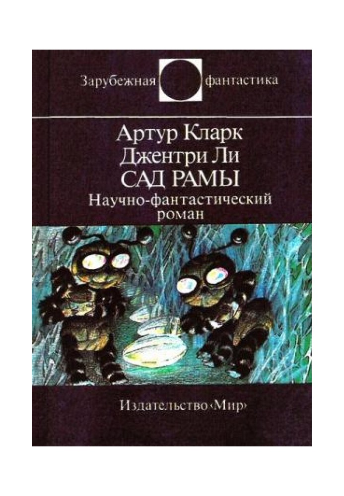 Book Rama's Garden