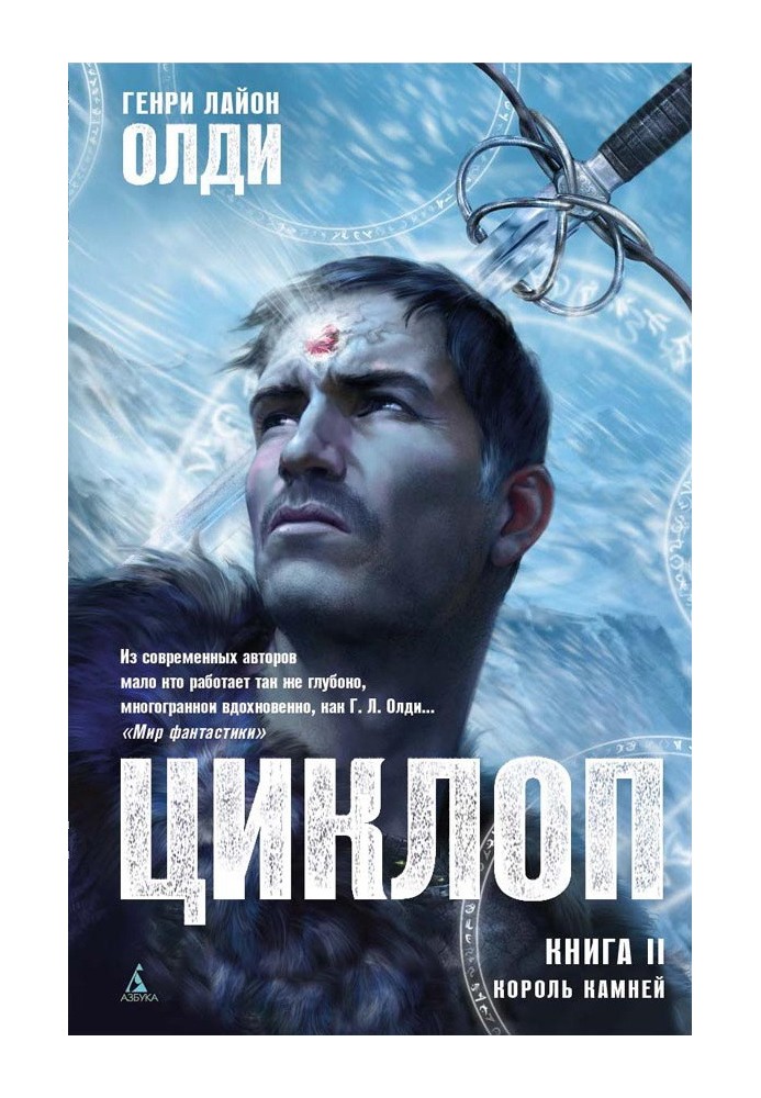 Book King of Stones